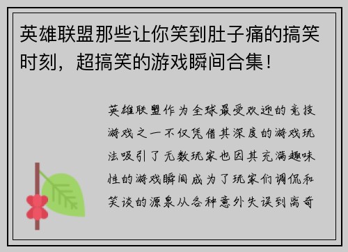 英雄联盟那些让你笑到肚子痛的搞笑时刻，超搞笑的游戏瞬间合集！