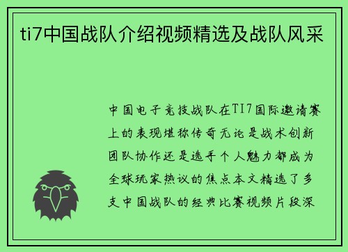 ti7中国战队介绍视频精选及战队风采