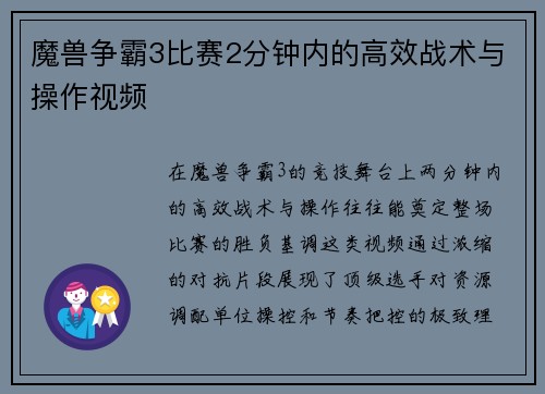魔兽争霸3比赛2分钟内的高效战术与操作视频