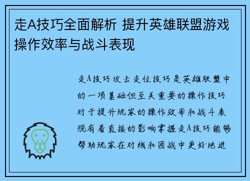 走A技巧全面解析 提升英雄联盟游戏操作效率与战斗表现