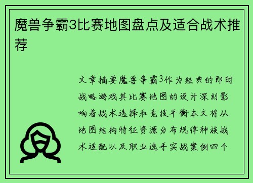 魔兽争霸3比赛地图盘点及适合战术推荐