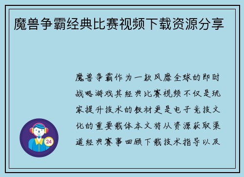 魔兽争霸经典比赛视频下载资源分享